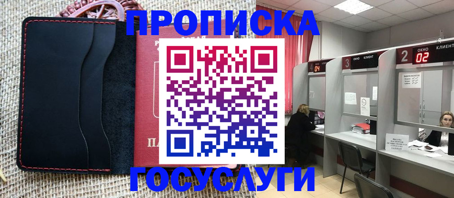 прописка в Дудинке