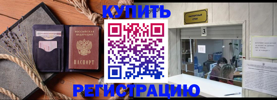 временная регистрация недорого в Дудинке