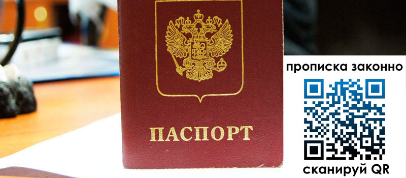 регистрация в Дудинке прописка в Дудинке